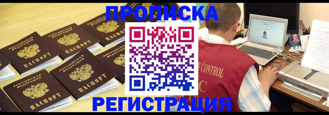 купить прописку в Лисках