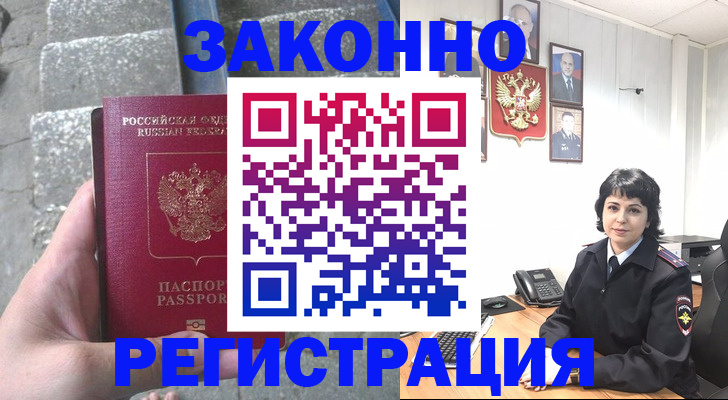 прописка законно в Лисках